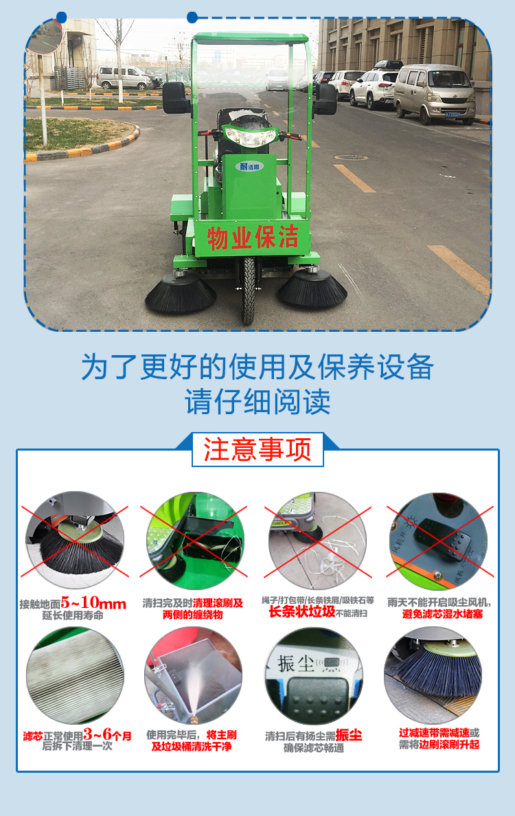 物業保潔掃地車